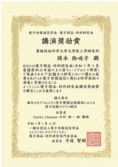 奨励賞受賞
