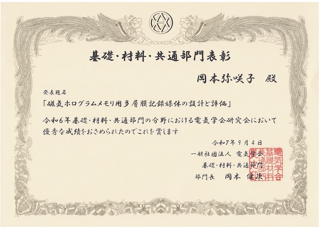 A部門賞受賞